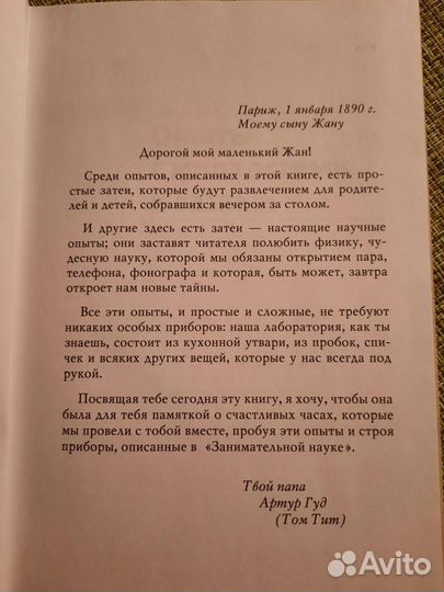 Книга Научные забавы. Том Тит