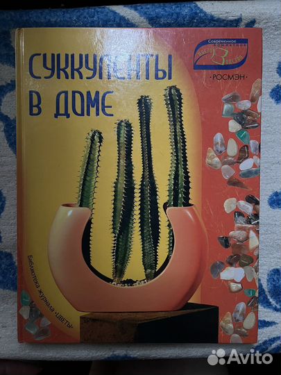 Книга о кактусах