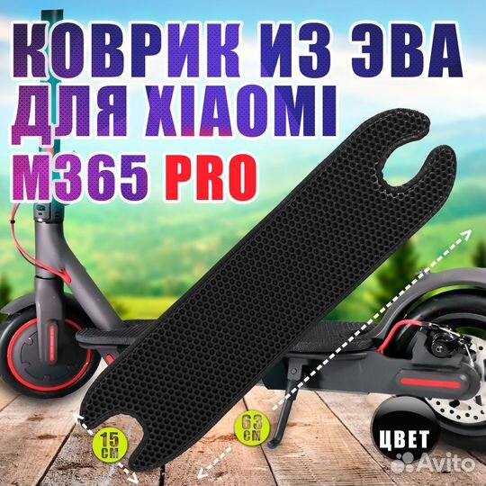 Коврик черный из EVA для самоката Xiaomi m365 pro