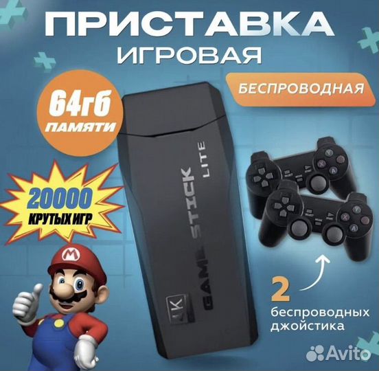 Игровая приставка Game stick 64gb
