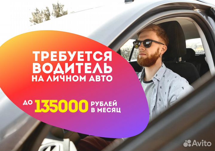 Вакансия: водитель на авто в Яндекс.GO