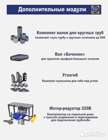 Трубогиб-профилегиб