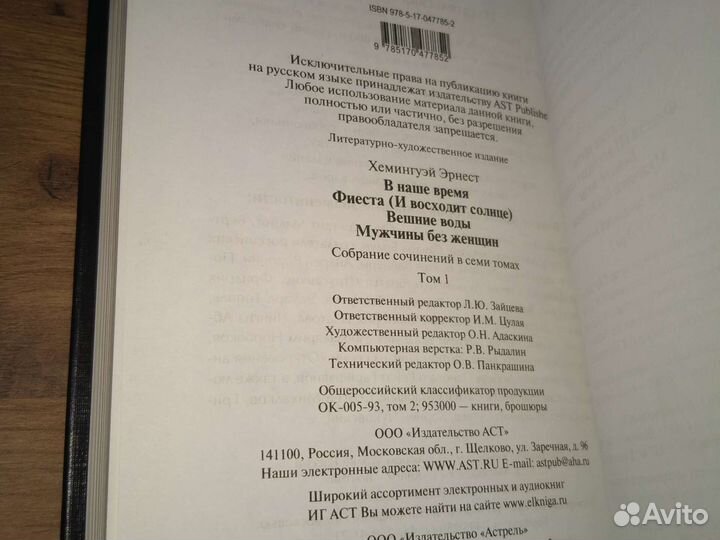 Хемингуэй Том 1 Собрание сочинений в семи томах