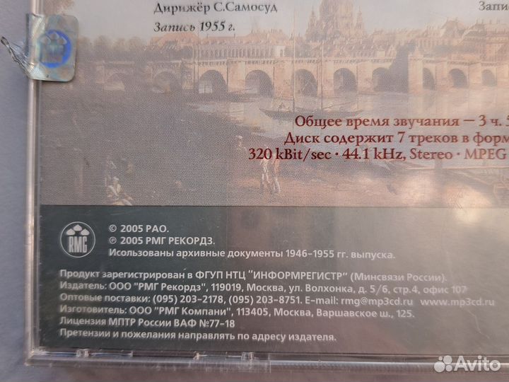 Сд диск Д. Пуччини 