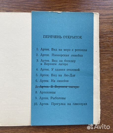 Артек набор открыток СССР 1958 год