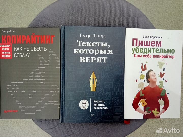 Копирайтинг, книги для копирайтера