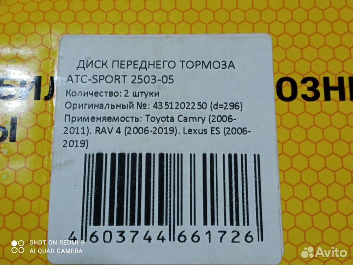 Тормозные диски Toyota Camry d296mm