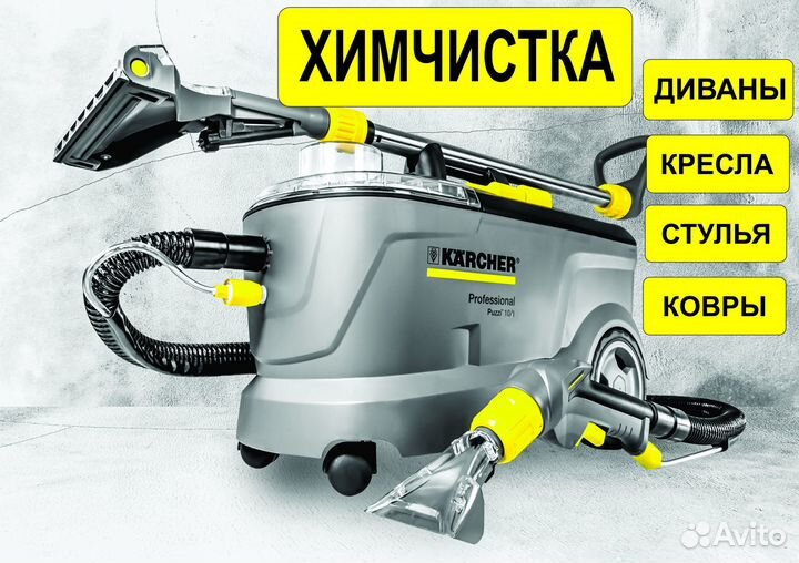 Моющий пылесос karcher аренда (прокат) химчистка