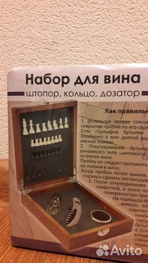 Набор для вина
