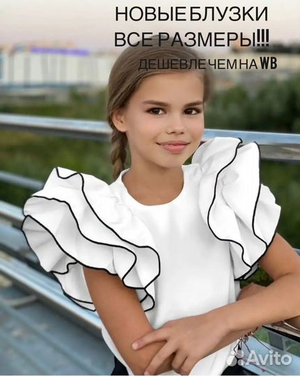 Блузка в школу новая все размеры