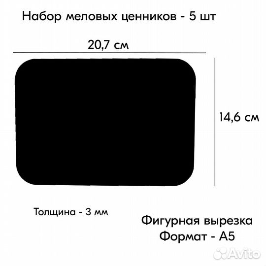 5 меловых ценников фигурных 