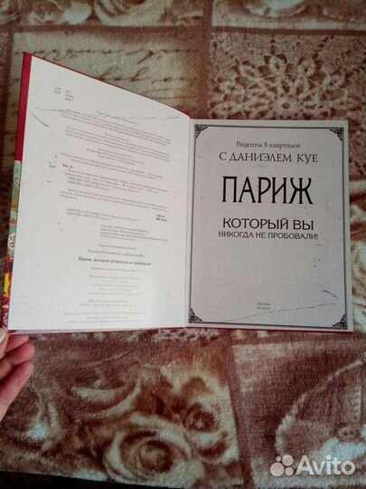 Книга с рецептами разных кварталов Парижа