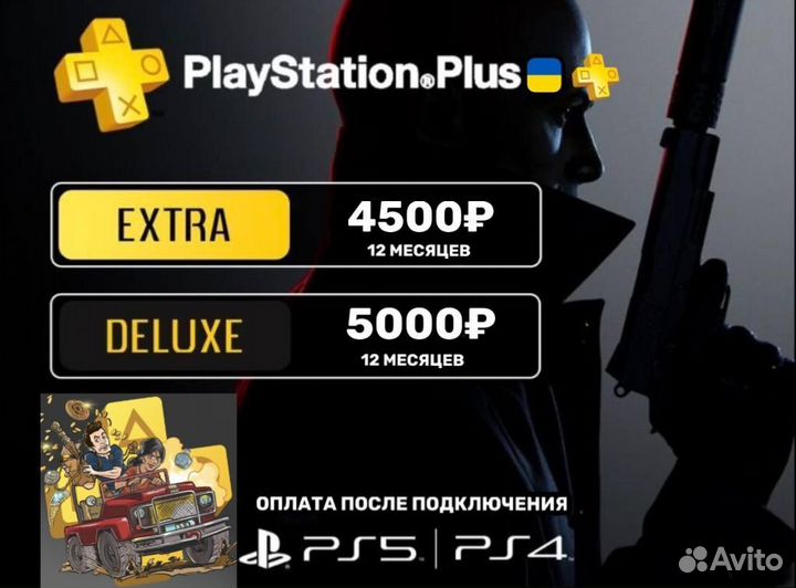 Подписка Ps Plus Волгоград / русский язык