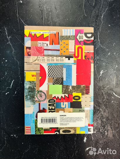 Блокнот уничтожь меня цветной