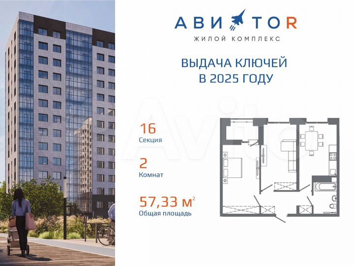 2-к. квартира, 57,3 м², 15/16 эт.