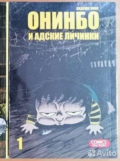 Коллекция ужасов комикс