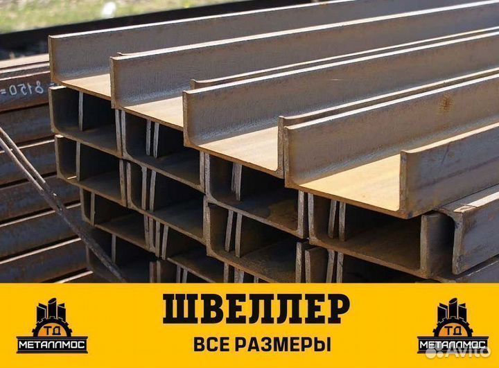 Швеллер 10П