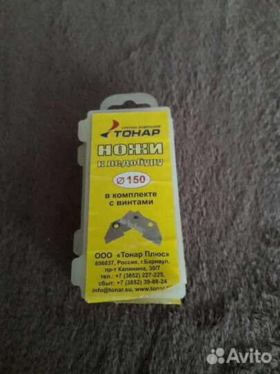 Ножи для ледобура