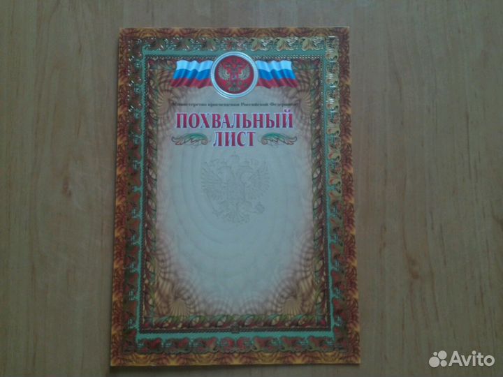 Похвальный лист, диплом, грамоты - бланки