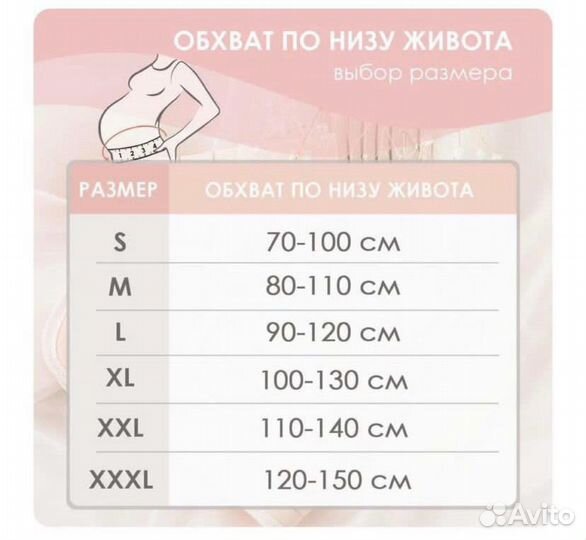 Бандаж для беременных