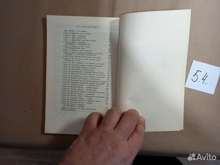 Брэгг П. Чудо голодания