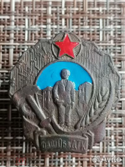 Знак Башкирской областной детской трудовой колонии