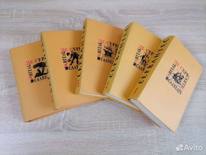 Сервантес Собрание сочинений (5 томов)