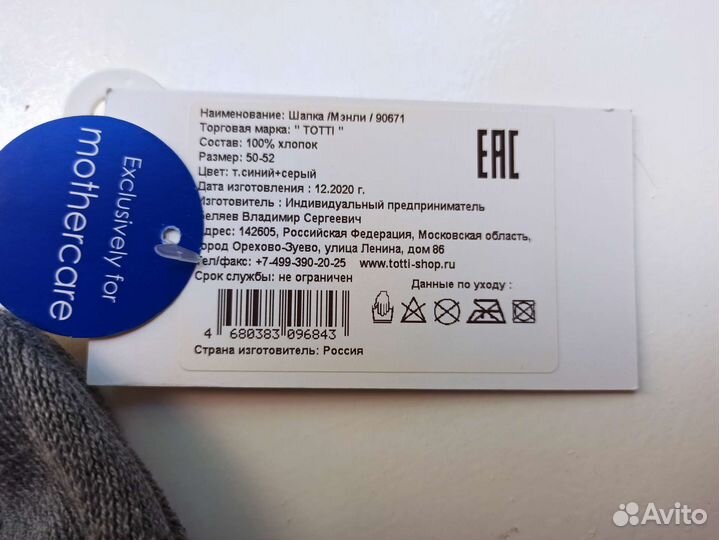 Хлопковая шапка Totti, 50-52