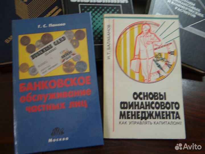 Книги страховое, банковское дело