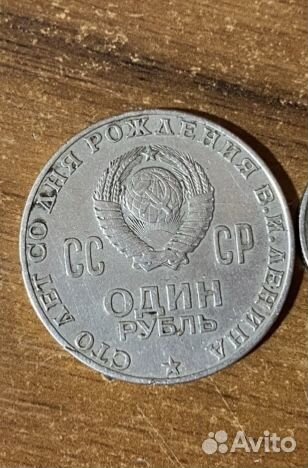 Один рубль СССР 1870 1970 Ленин