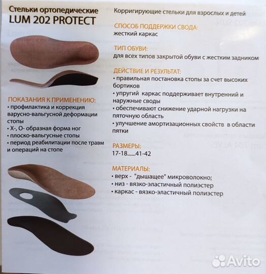 Стельки ортопедические, 25-26размер