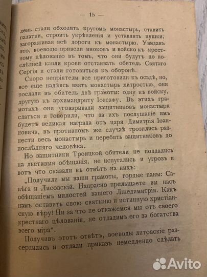 Книга Преподобный Сергий 1895