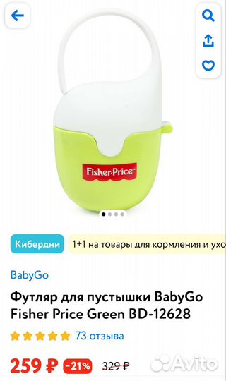 Футляр для пустышки