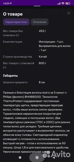 Расчёска выпрямитель philips