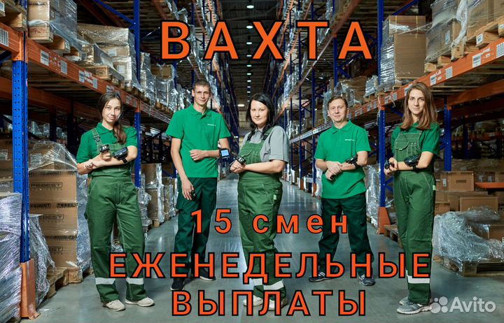 Разнорабочий на склад Вахта 15 Питание Жильё