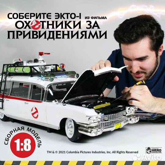 Экто-1 1:8 Сборная модель / Eaglemoss