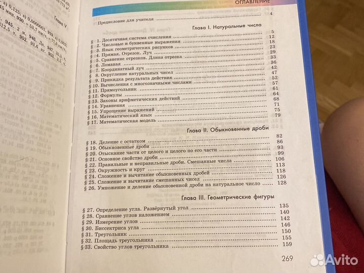 Математика 5 класс, учебник Зубарева,Мордкович