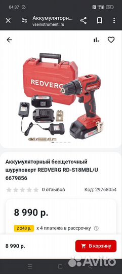 Шуруповерт