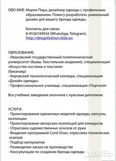 Дизайнер одежды удаленно, эскиз