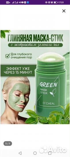 Маска для лица