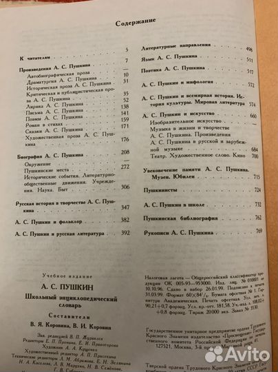 А.С.Пушкин. Энциклопедический словарь