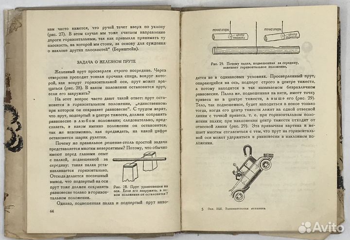 Перельман Я.И. Занимательная механика