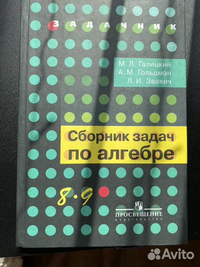Алгебра сборник задач