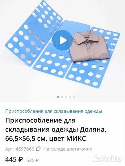 Приспособление для складывания одежды