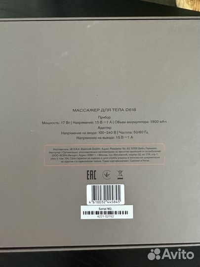 Продам массажер для тела Bork D618