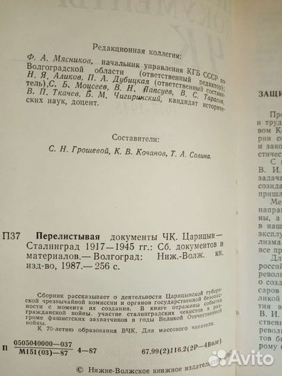 Перелистывая документы чк. Сборник документов 1987