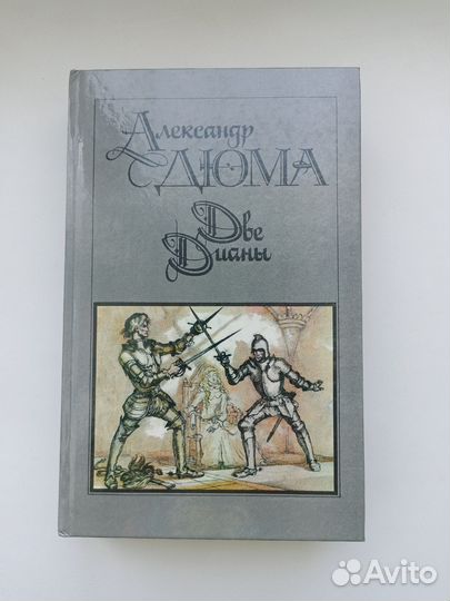Александр дюма книги