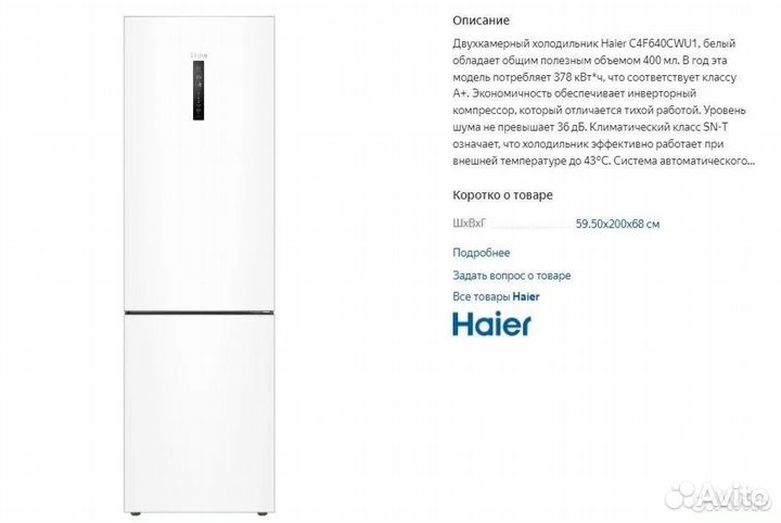 Холодильник Haier C4F640CWU1 Новый