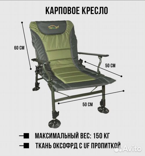 Карповое кресло командор