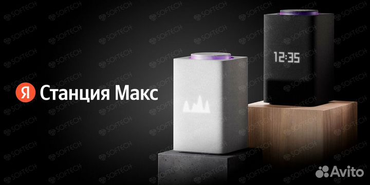 Колонка Алиса - Яндекс Станция Макс с Zigbee / без